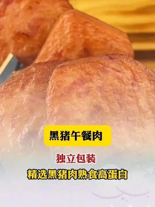 绝了,这么好吃的午餐肉才这价,还是金磨坊大品牌的,猪肉含量大于85%,作为零食或者代餐都特