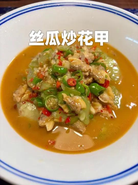 丝瓜真是百搭,配上花甲汤汁拌饭都鲜香干一碗饭 #丝瓜花甲做法 #丝瓜炒花甲 #江西下饭菜 