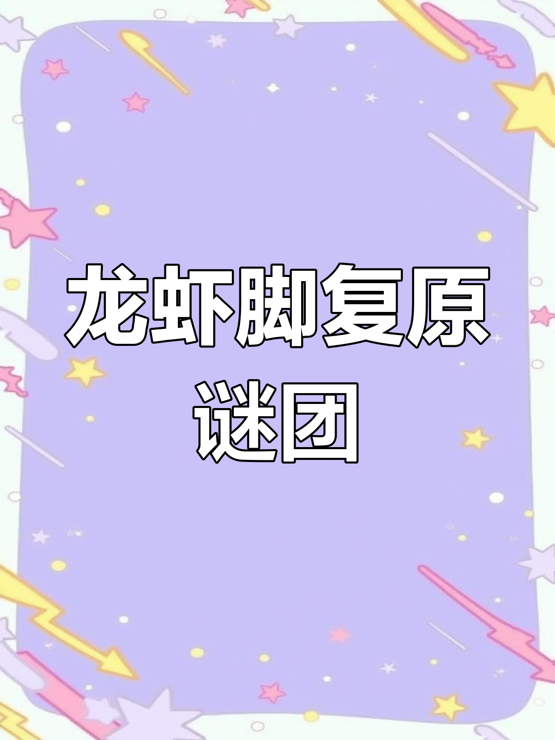 11月27日龙虾脚“复活”,服务员称与另只相同引惊讶