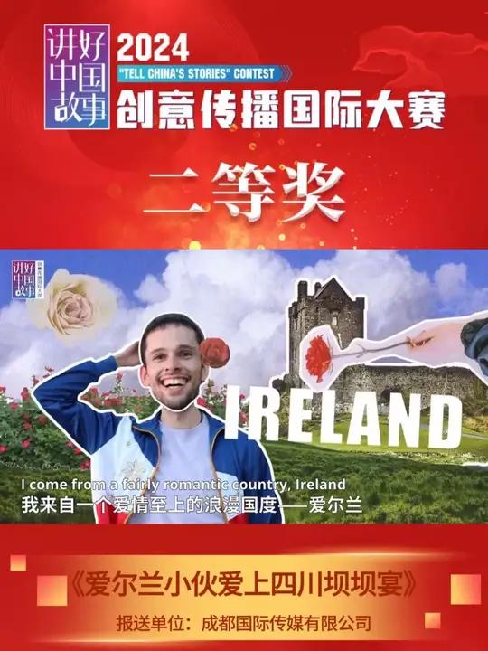 《走!吃席:爱尔兰小伙爱上四川坝坝宴》“坝坝宴”是四川传统特色宴席,又称“九大碗”,以蒸菜