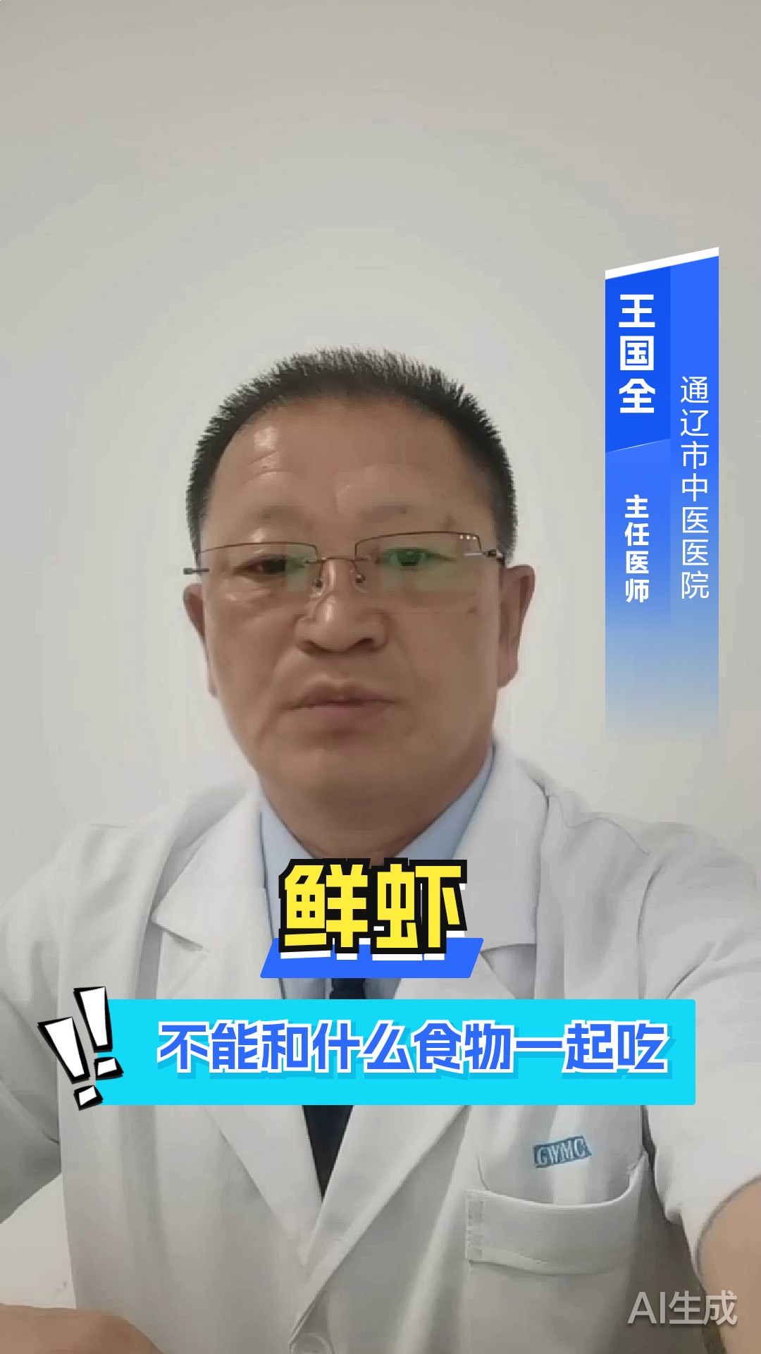 鲜虾不能和什么食物一起吃