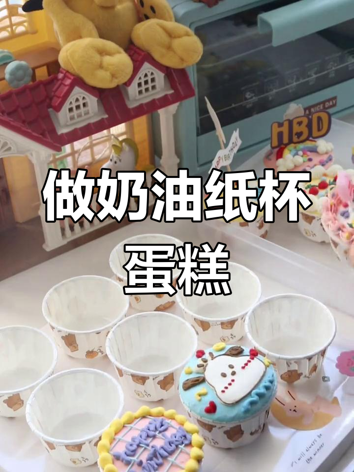 奶油纸杯蛋糕制作全过程,轻松学做