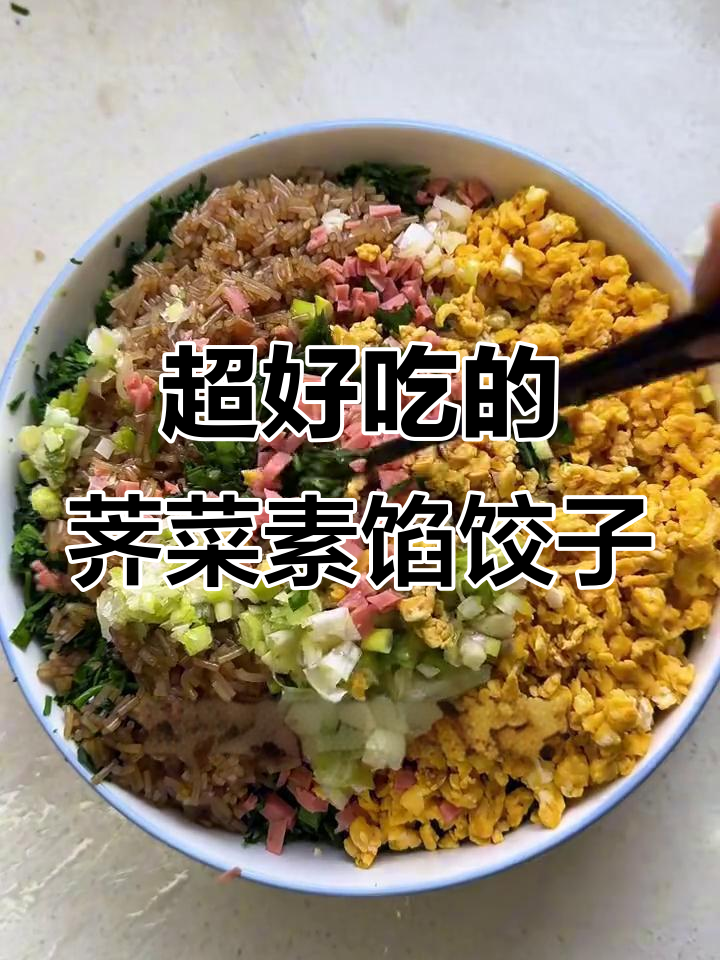 荠菜饺子新做法，鲜香四溢让人停不下来