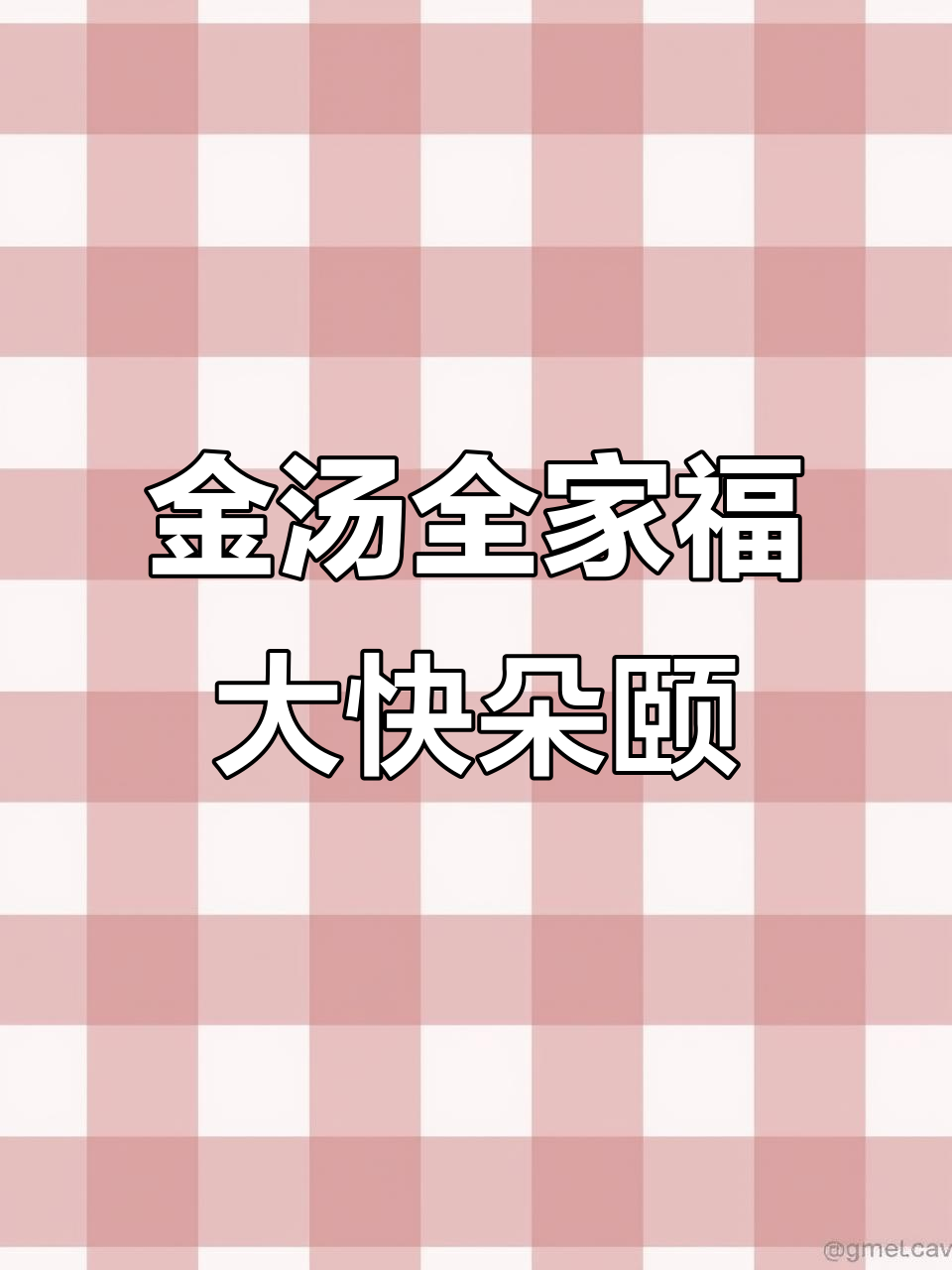 都江堰川菜馆,金汤全家福与暖锅搭配,美味满满一桌