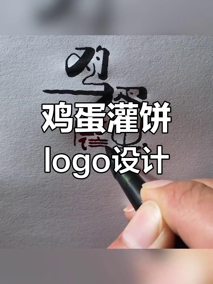 月下观景,鸡蛋灌饼招牌设计灵感来袭