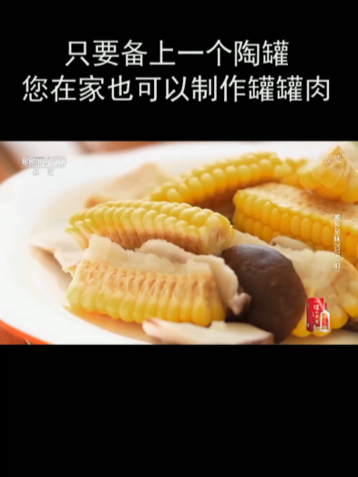 只要备上一个陶罐 您在家也可以制作罐罐肉