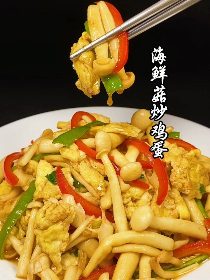 海鲜菇炒鸡蛋脆嫰好吃有营养