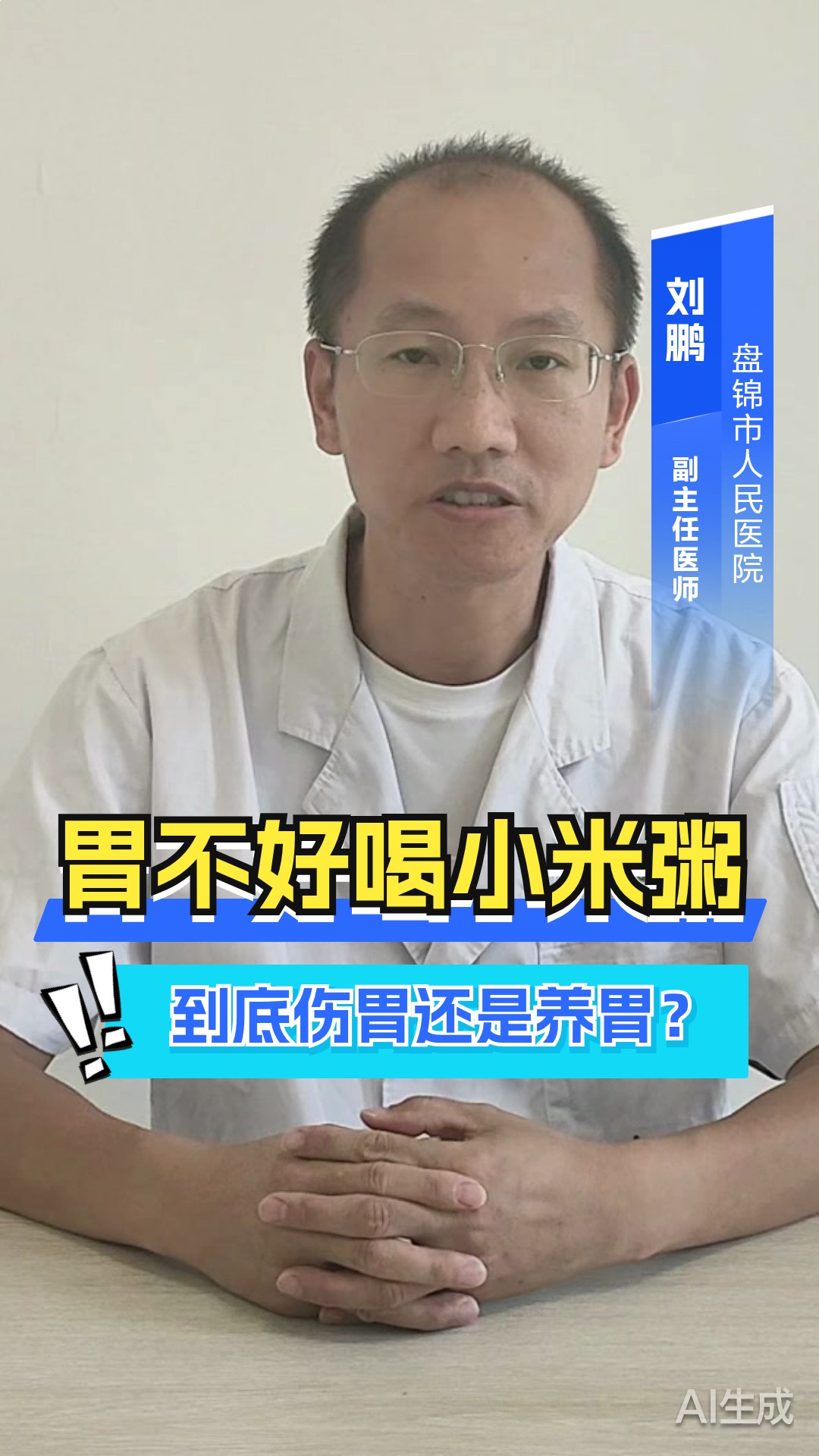 胃不好喝小米粥，到底伤胃还是养胃？