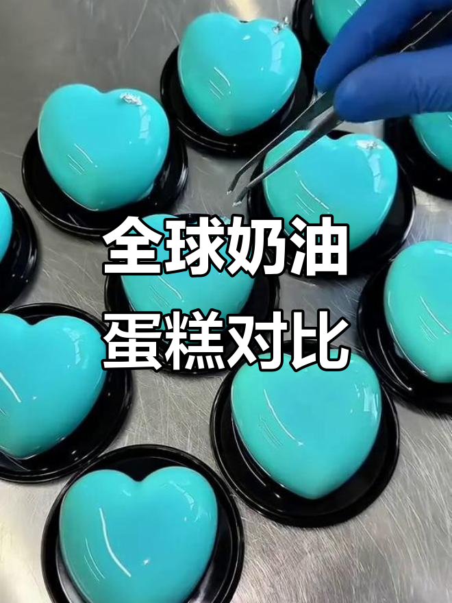 各国奶油蛋糕大比拼,精致、艺术与诱人味觉的完美结合