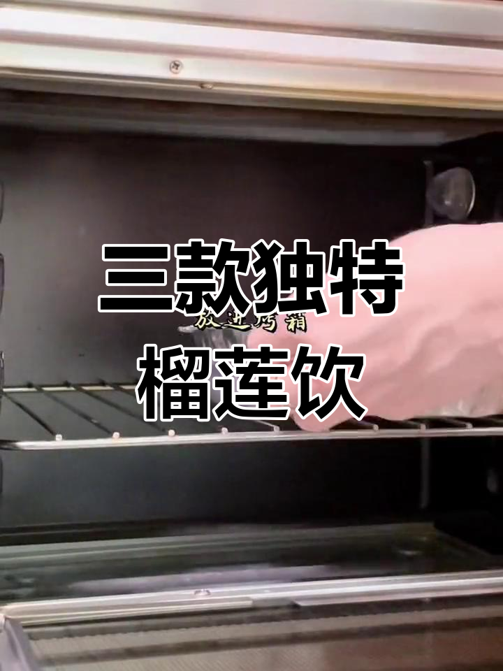 榴莲的三种创意吃法,第三种竟然能做成饮品!