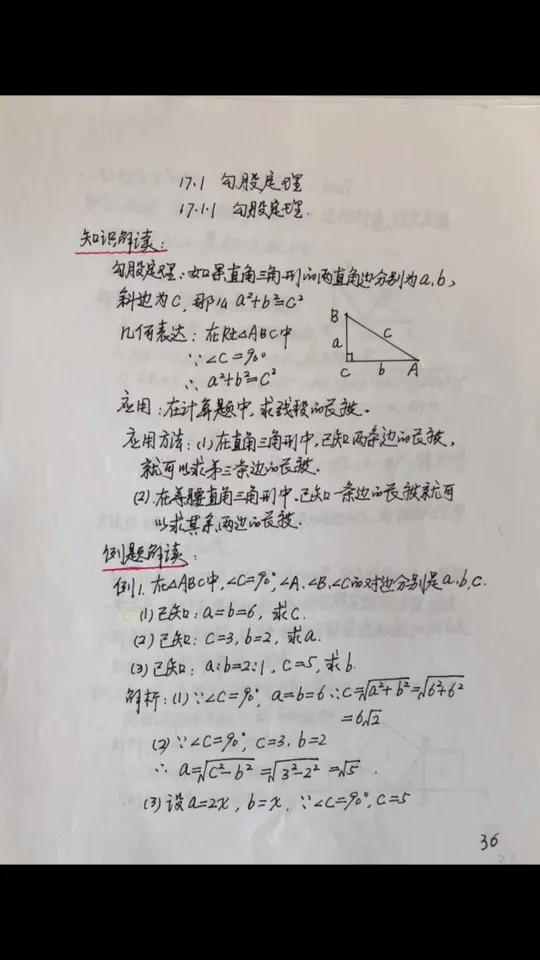 勾股定理第一课时学习 知识点总结 学习笔记 八年级数学 录播课程