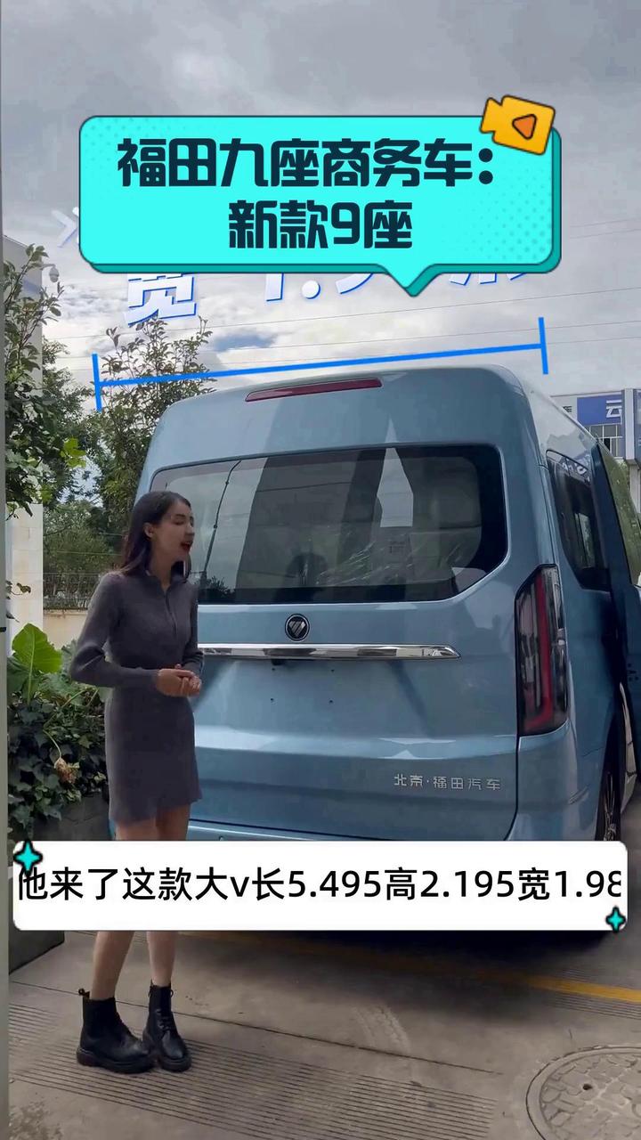 福田九座商务车:新款9座