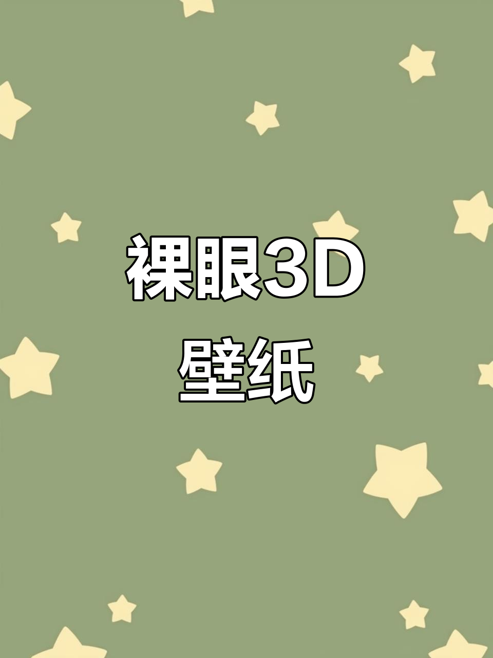 OPPO手机裸眼3D壁纸,体验未来科技感