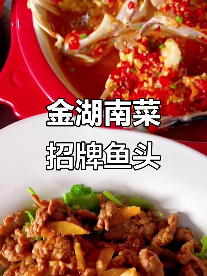 28年专注湘菜,金湖南菜带你品味正宗鱼头王