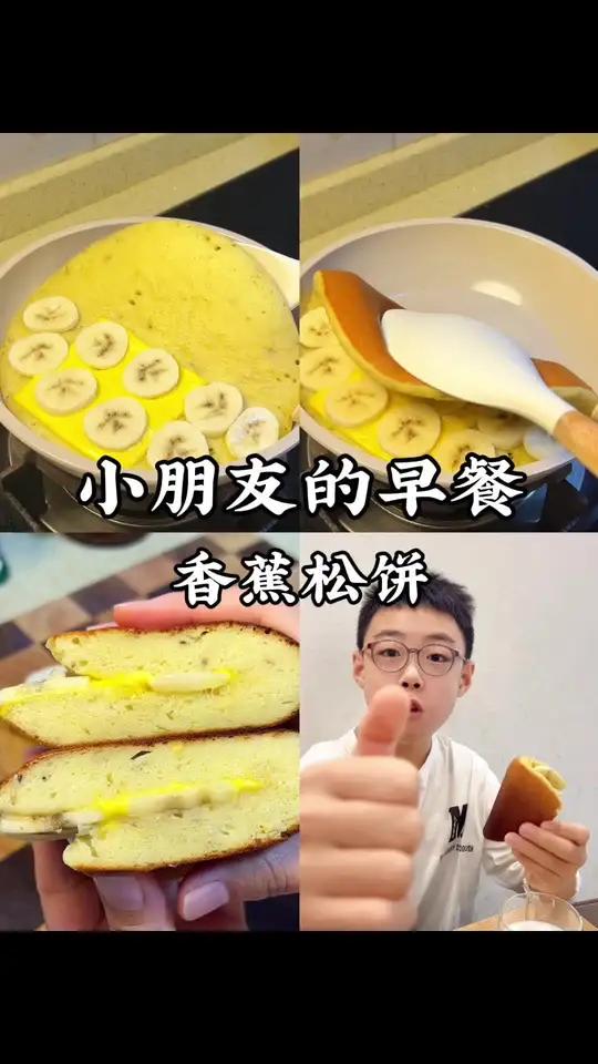 不早起不费妈的早餐 香蕉厚松饼,松软香甜,超好吃～做法简单 一次成功,姐妹们都去做～