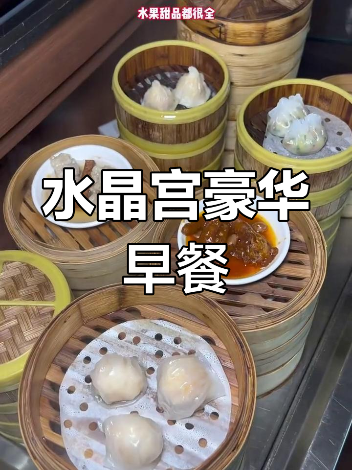 天津水晶宫饭店:湖畔的奢华早餐体验