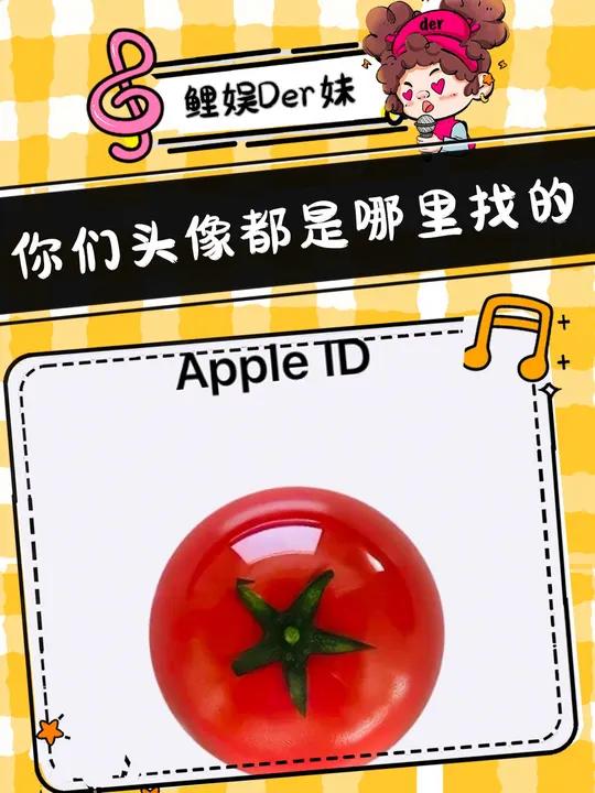 这么可爱的头像到底哪里找的哇!可爱 头像 可爱到爆炸 苹果