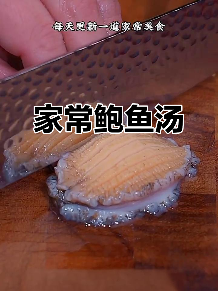 鲍鱼鸡汤,简单又鲜美,十分钟搞定家庭美味