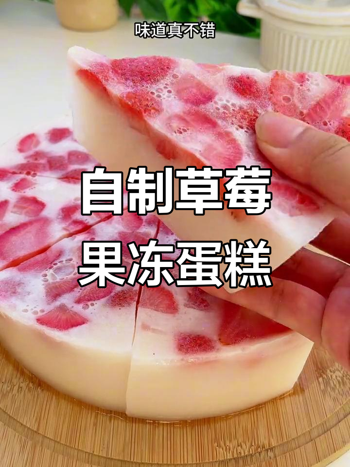 夏季水果果冻蛋糕，简单又美味，孩子超爱！