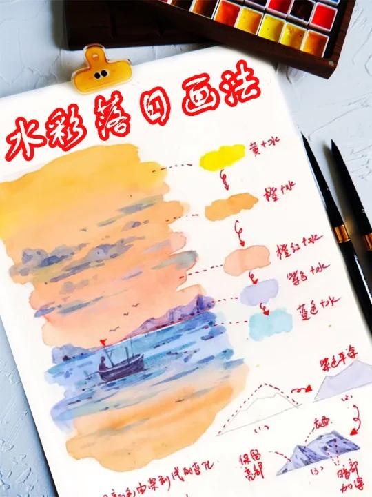 水彩入门小风景|简单又哇塞的落日晚霞