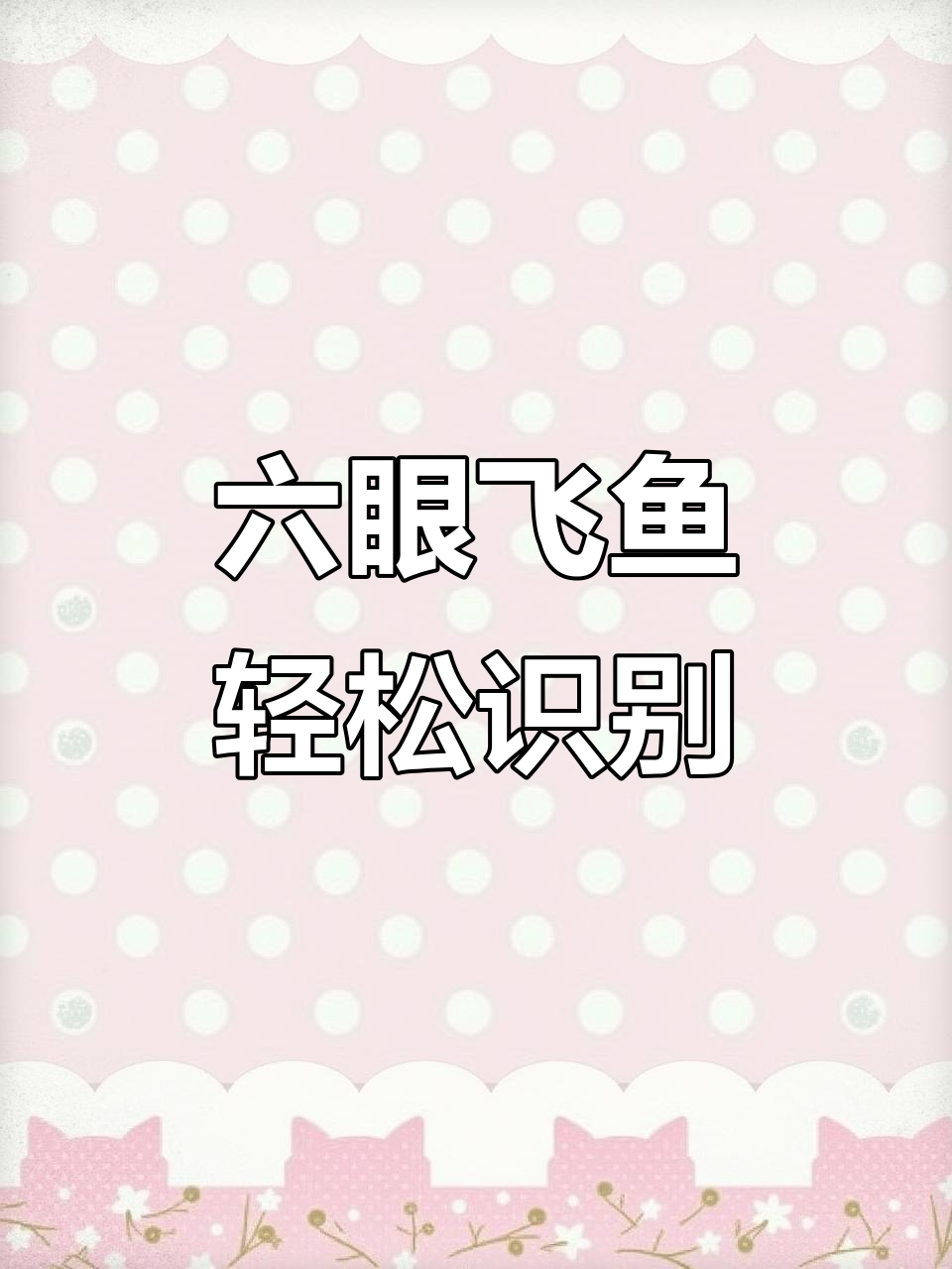 蔚来萤火虫辨识度爆表,六眼飞鱼一眼认出