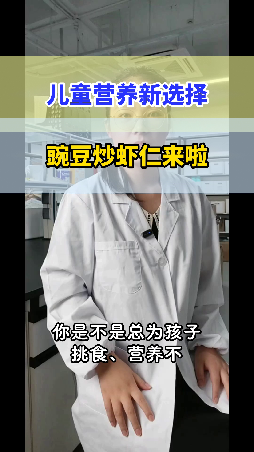 豌豆炒虾仁，儿童营养新选择