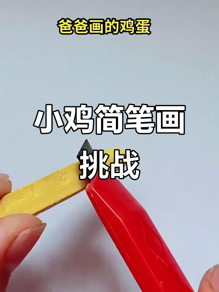 小鸡的梦想与成长,谁能画得更有趣?