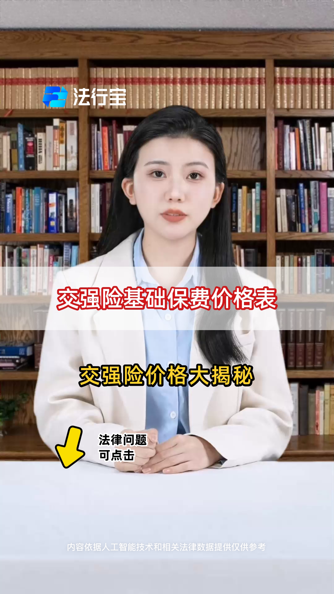 交强险基础保费价格表
