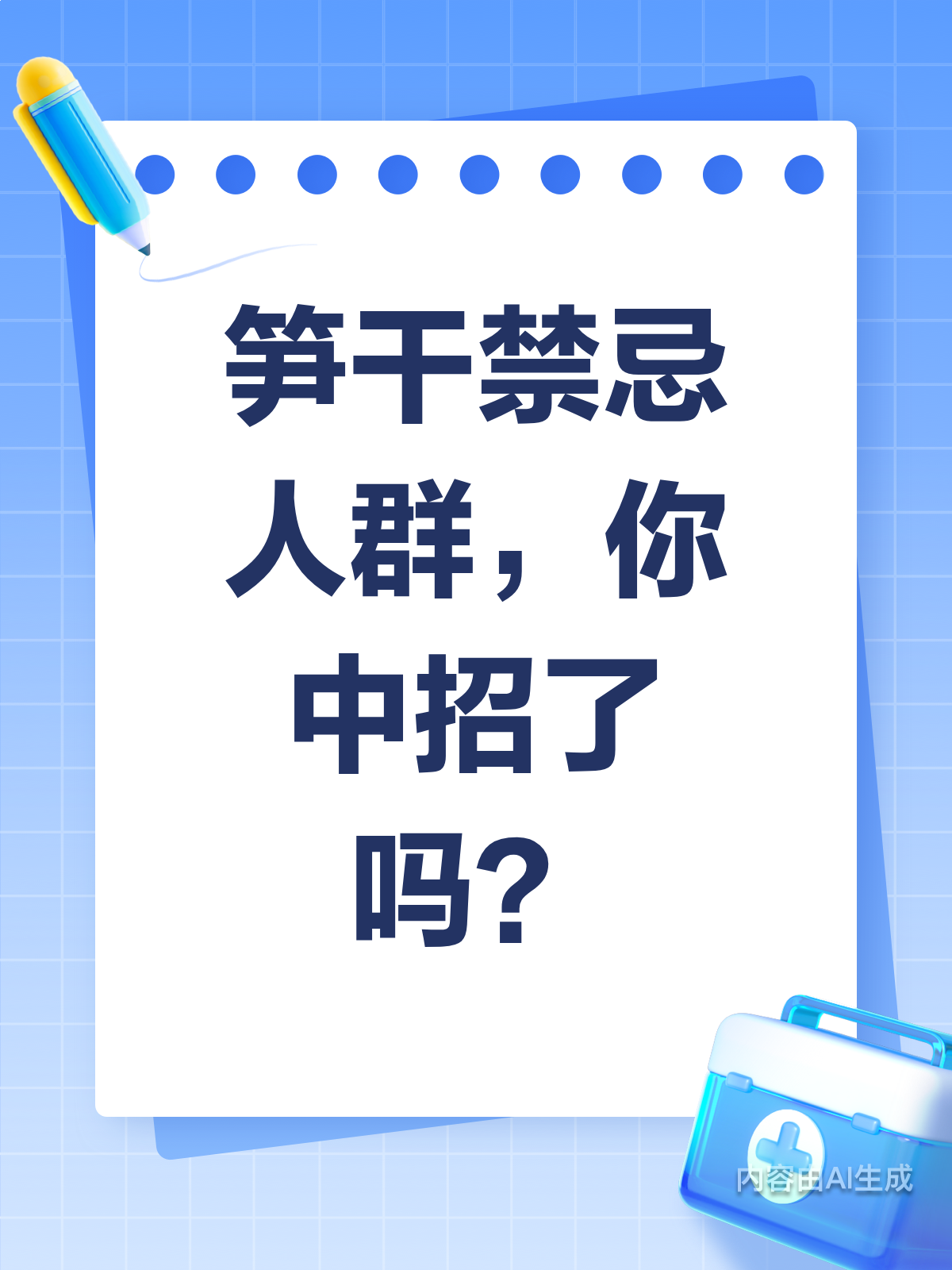 笋干禁忌大揭秘!这些人千万别吃