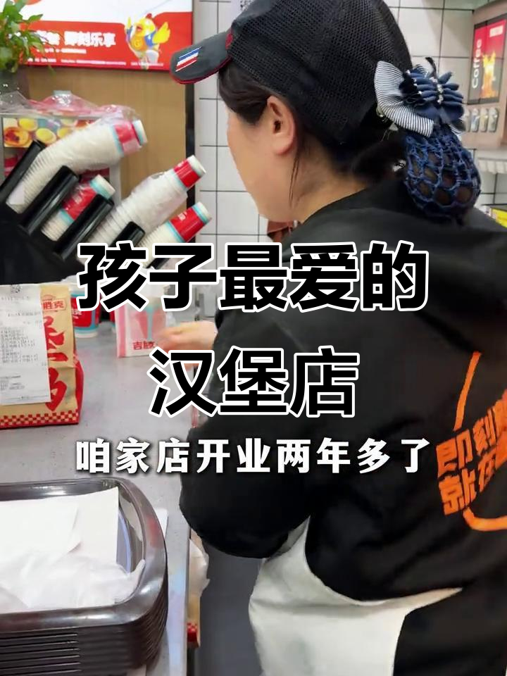 博爱必胜客汉堡店,孩子最爱吃的放心美味