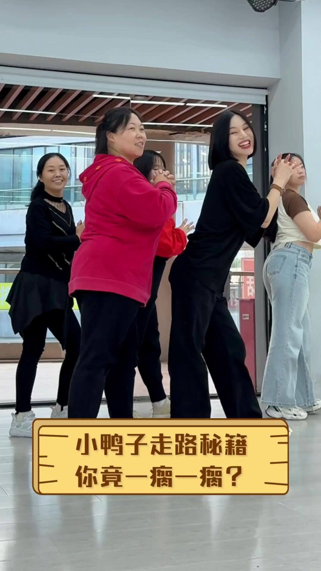 小鸭子走路秘籍,你竟一瘸一瘸?