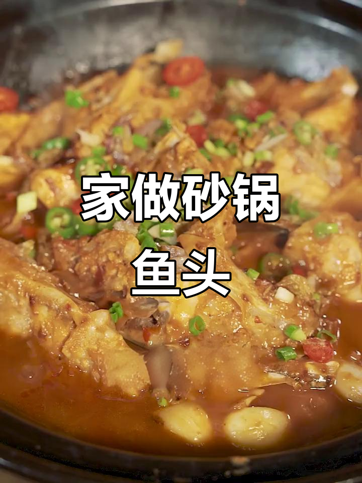 砂锅鱼头煲,家庭做法轻松学!
