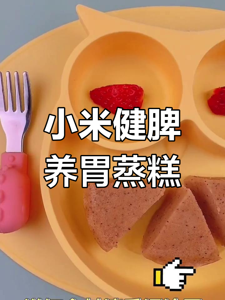 小米山药红枣蒸糕,宝宝辅食新做法
