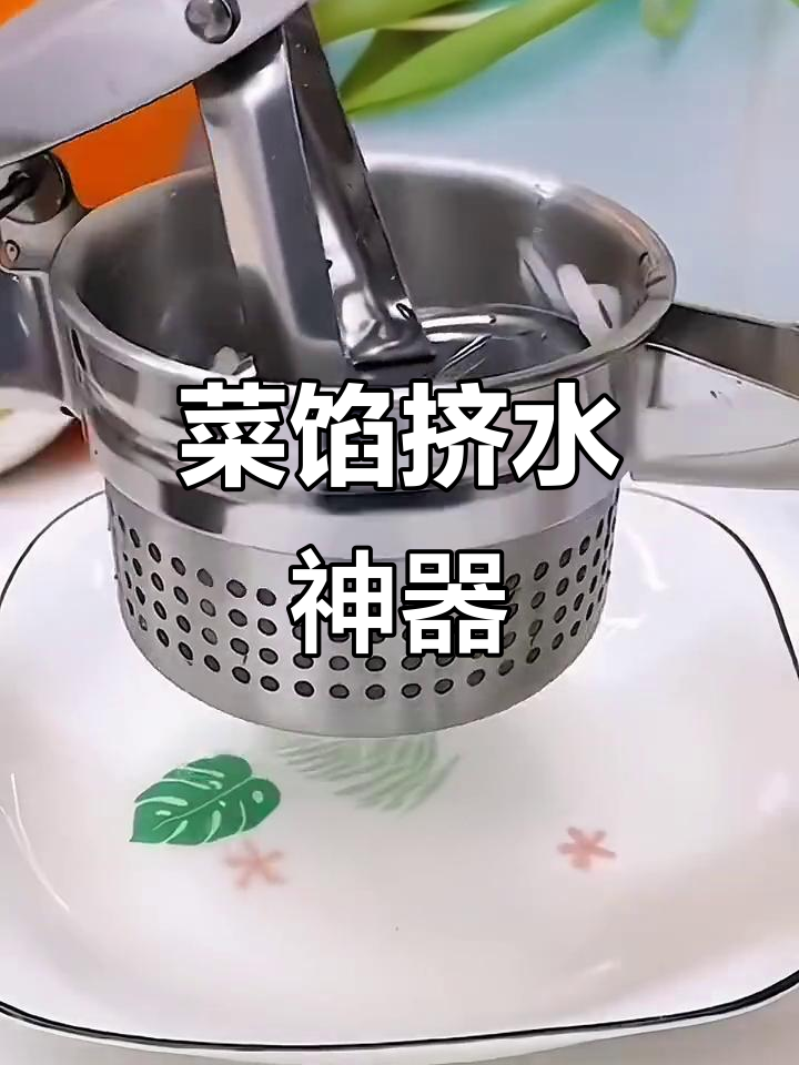 妈妈包饺子不再手疼，菜馅挤水器让厨房更轻松