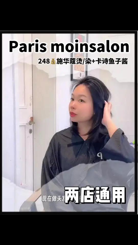 没想到现在做头发这么卷!200多就能做一次施华蔻烫染二选一+卡诗鱼子酱护理!而且两店通用!