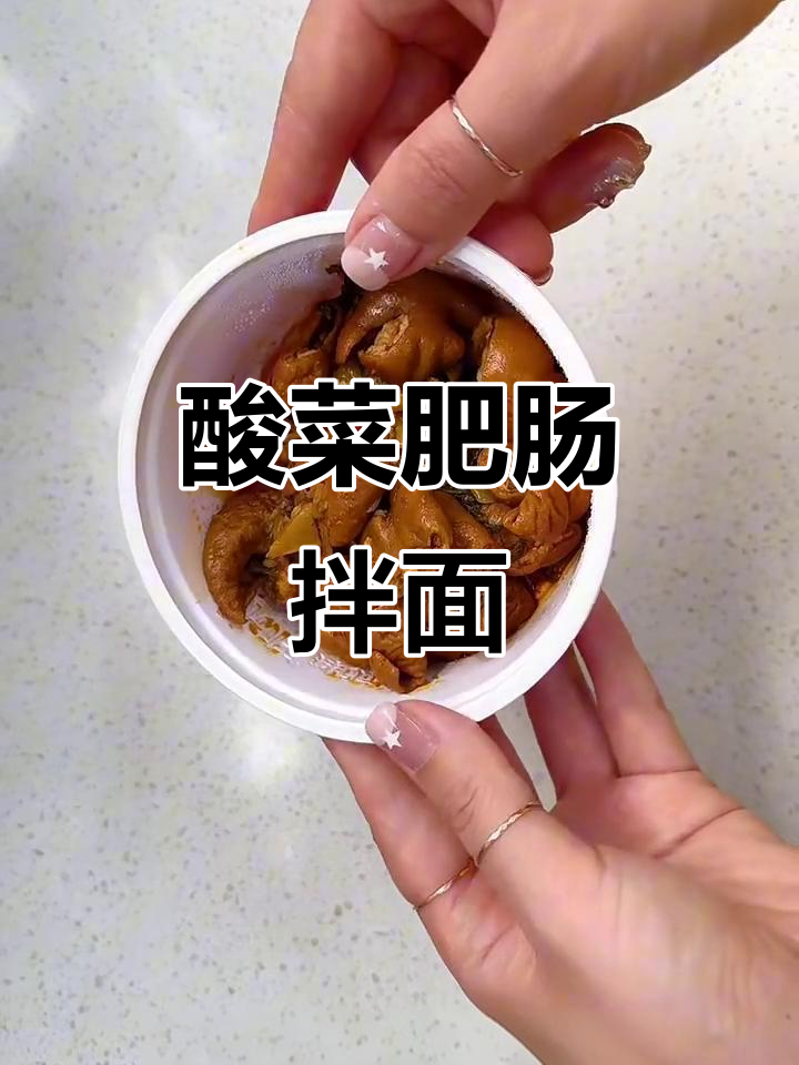 酸菜肥肠小面,料油泼辣子超香