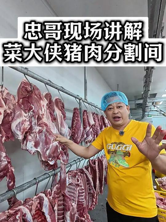 忠哥今天带我们一起看一下我们的猪肉分割间!