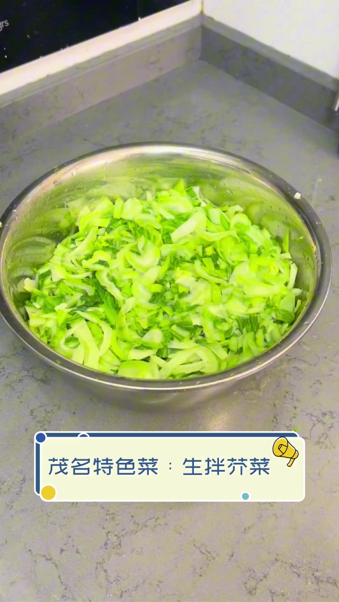 茂名特色菜:生拌芥菜
