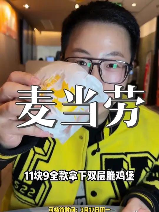 11.9全款拿下「周一麦麦省双层脆鸡堡」