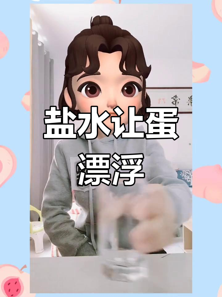 神奇盐实验:鸡蛋浮起来了!