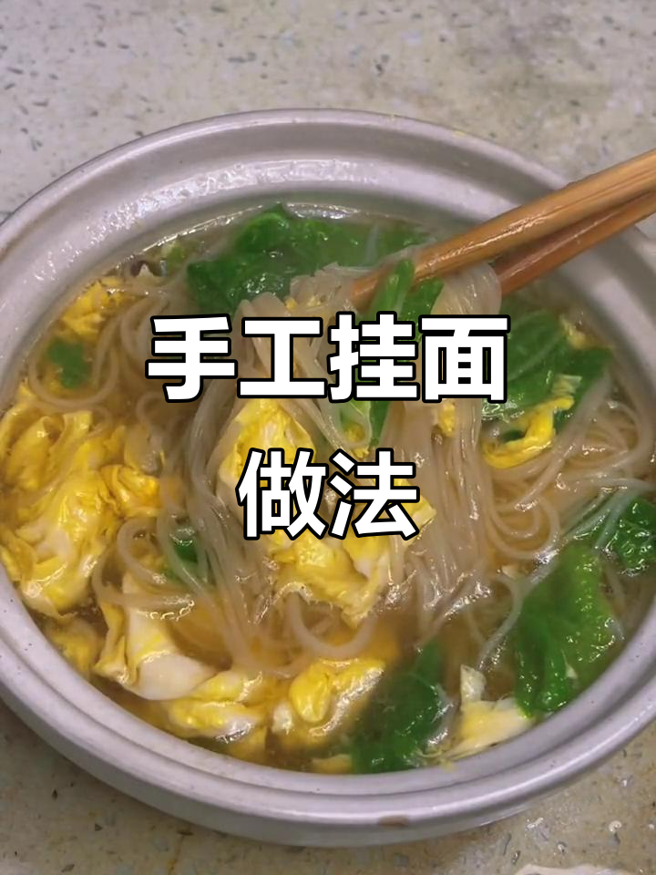 手工空心挂面,简单炒制美味又营养