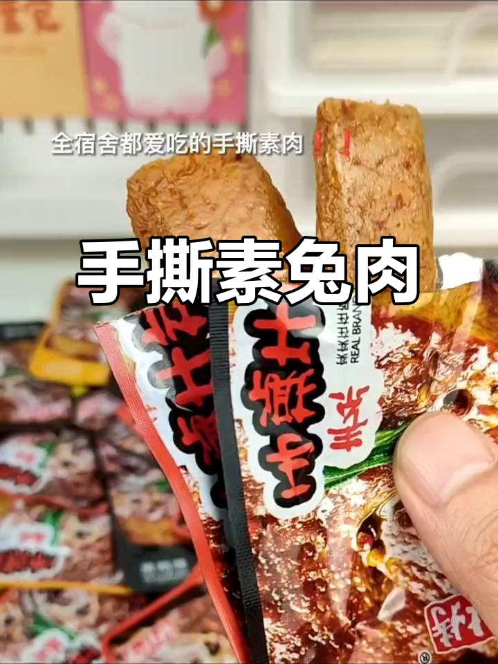 香辣手撕素肉,追剧必备!超有嚼劲的兔肉零食