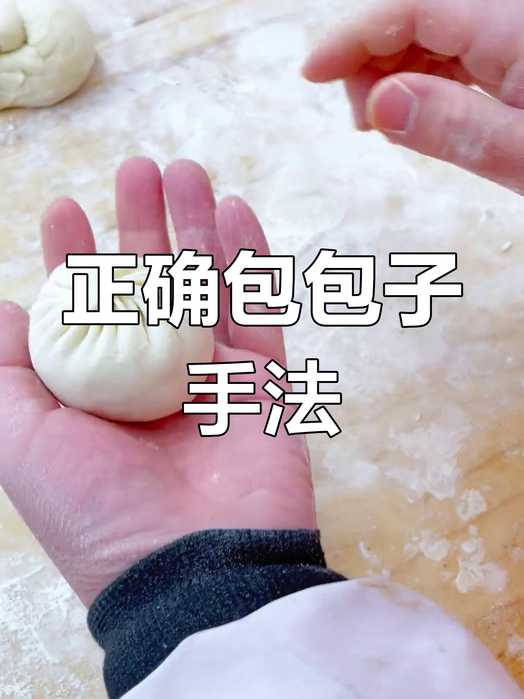 包子褶子捏法技巧,轻松学会