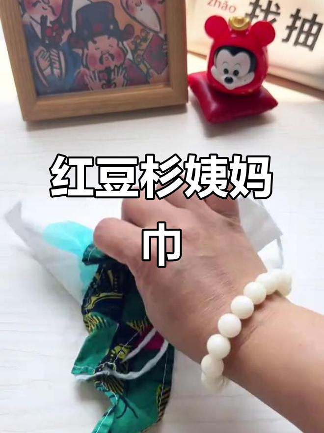 红豆杉卫生巾:女性安全新选择,红榜推荐!