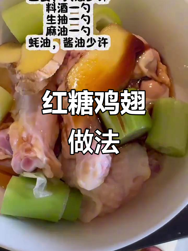 养生红糖鸡翅,简单又美味,女孩子必学减脂美食