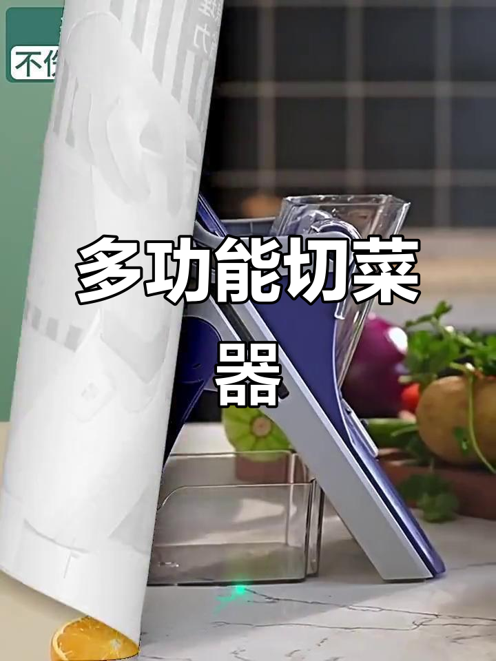 厨房必备，切菜神器，轻松刨丝切片