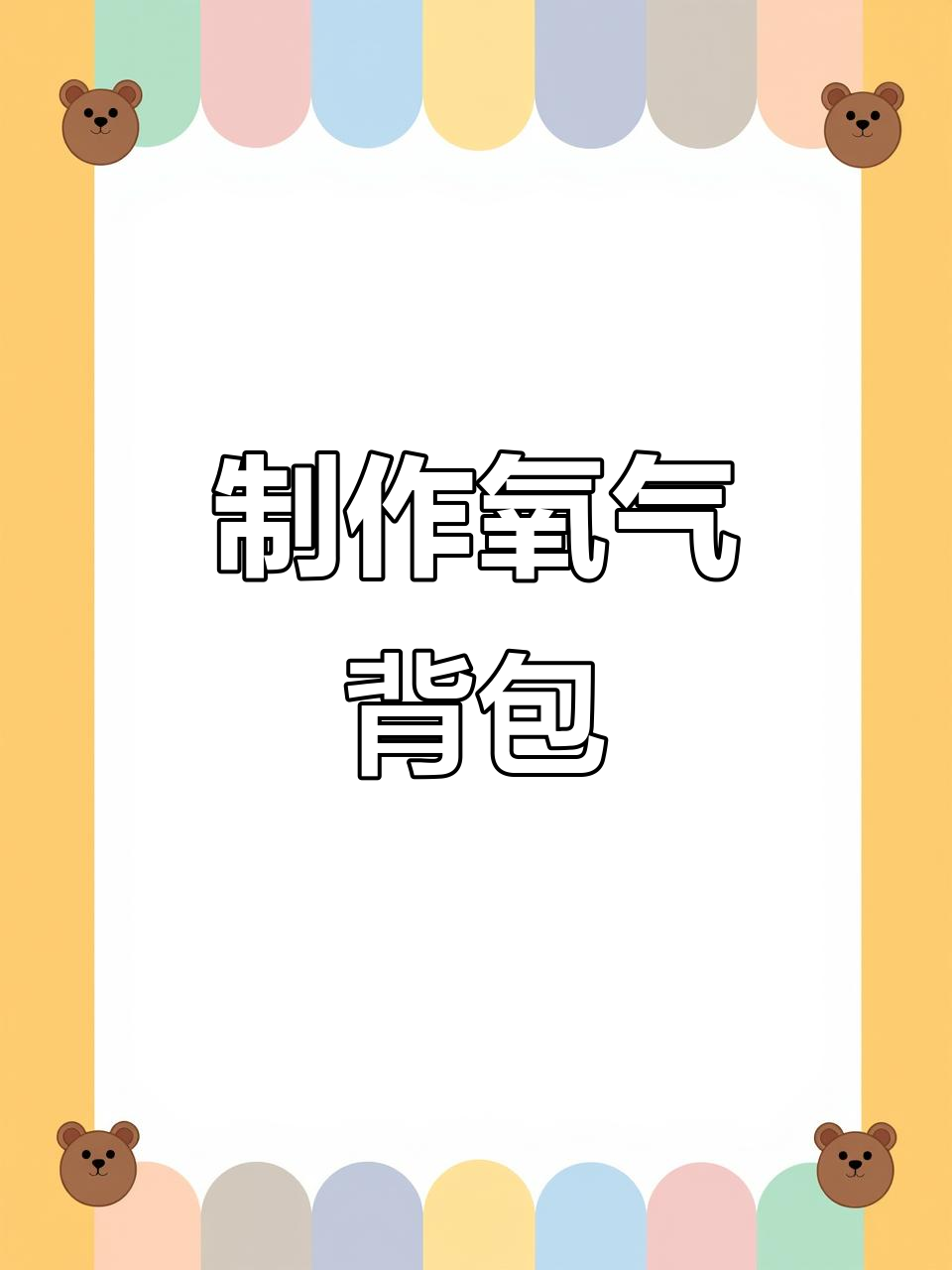 迷你世界太空探险:氧气背包制作与地下扩建