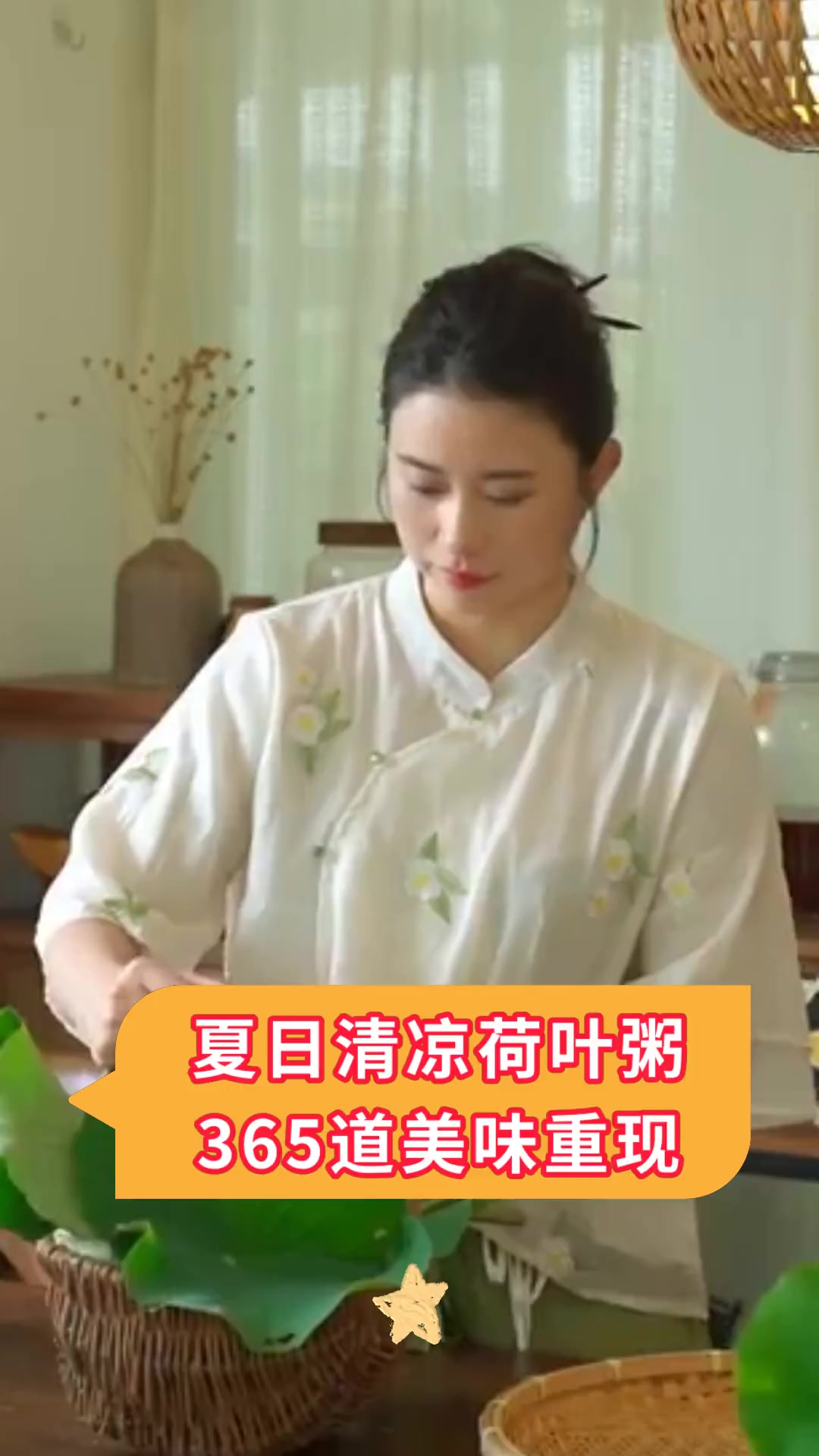 夏日清凉荷叶粥365道美味重现