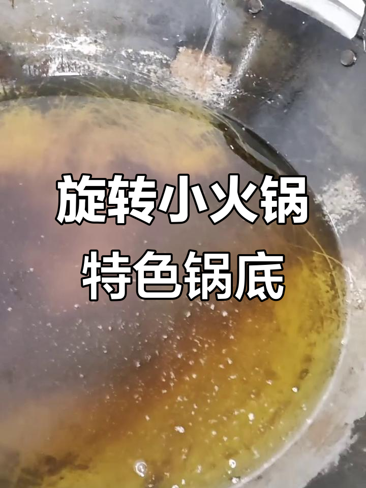 北镇串串捞火锅菌汤锅底炒制秘籍,三种蘑菇与调料完美融合