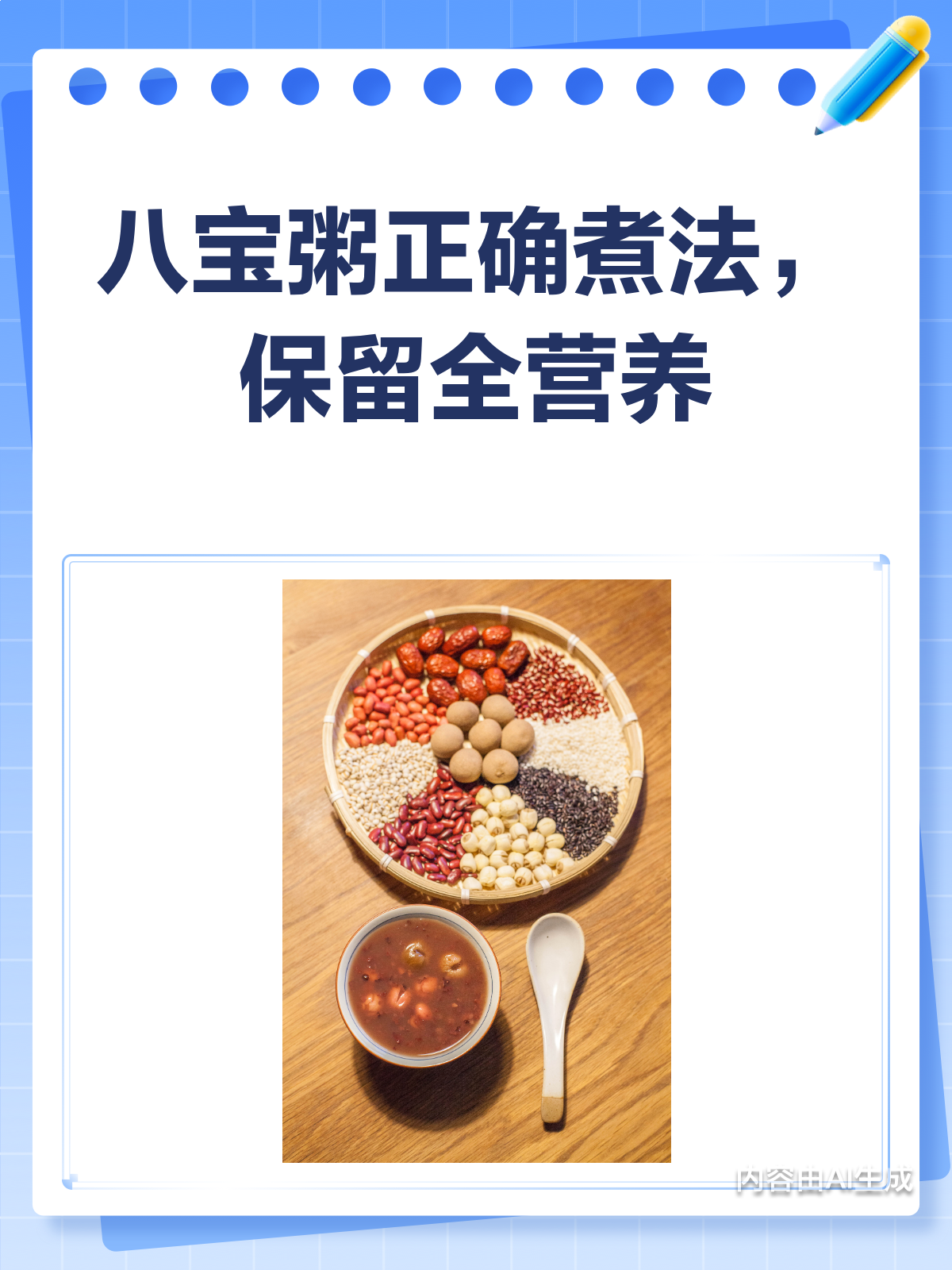 八宝粥这样煮,营养全浪费?避开误区煮出好粥!